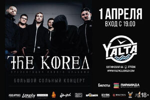«The Korea» (КОНЦЕРТ ОТМЕНЕН)