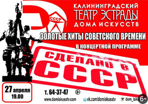 «Сделано в СССР»