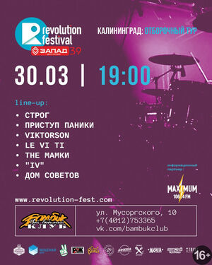 Revolution Festival Kaliningrad
