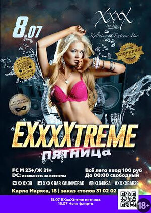 «Exxxxtreme-пятница»