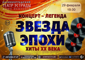 «Звезда эпохи»