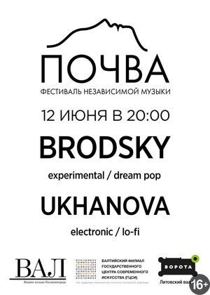 «Почва»: Brodsky/Ukhanova