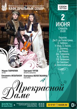 «Прекрасной даме»