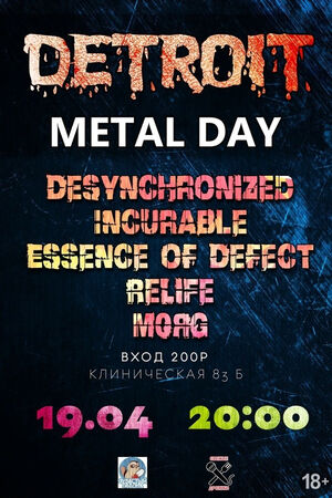 Tanator (trashmetal/СПб) + local support