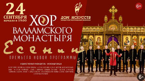 Хор Валаамского монастыря