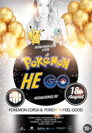 Pokemon не Go!