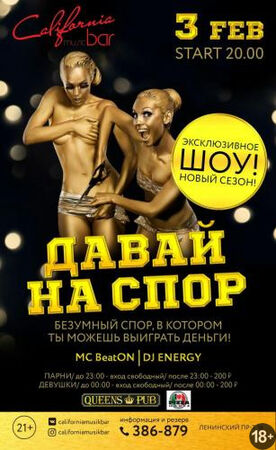Давай на спор