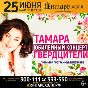 Тамара Гвердцители