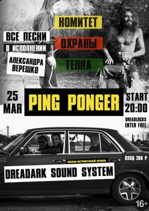 Reggae в Кёнике