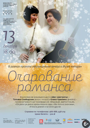 Музыкальный вечер «Очарование романса»