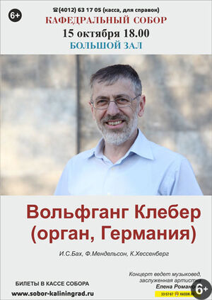 Вольфганг Клебер (орган, Германия)