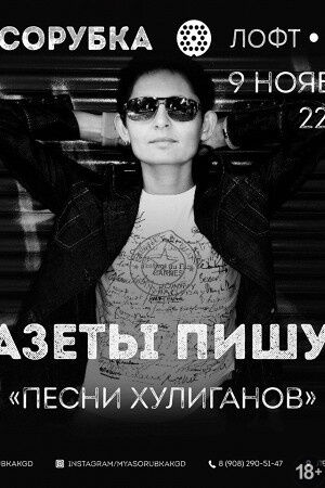 Газеты пишут