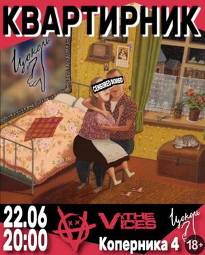 Квартирник