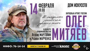 Олег Митяев
