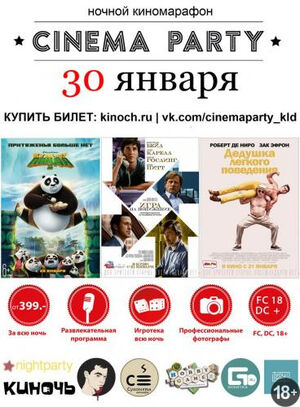 «Cinema Party»