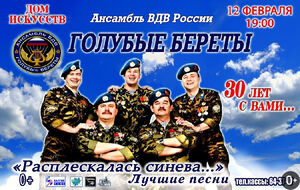 «Голубые береты»