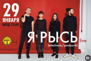 «Я рысь»