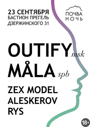 Почва ночью: Outify, Måla