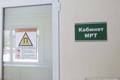 Запастись терпением: все о бесплатном прохождении КТ и МРТ в Калининграде