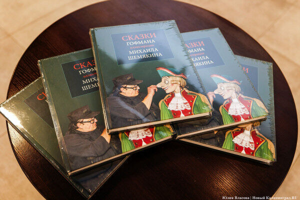 «Я рос в Кёнигсберге»: увидела свет книга сказок Гофмана с иллюстрациями Шемякина