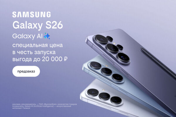 «Билайн» открыл предзаказ на Samsung Galaxy S26 по спецценам