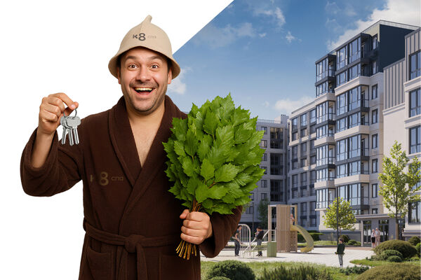 «K8» дарит: с лёгким паром — и новой квартирой!