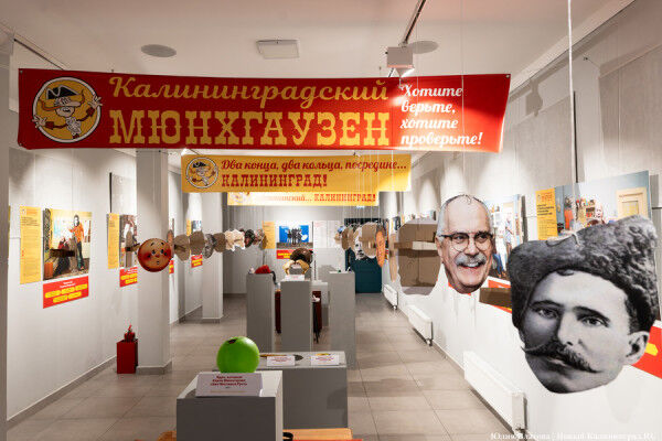 «Здесь была Ванга»: открылась «хулиганская» выставка об истории Калининграда