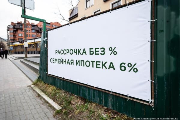Представитель ЦБ: инициатива запуска калининградской ипотеки — в ведении областных властей