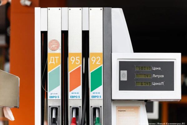 Без резких скачков: как изменилась ситуация на АЗС Калининграда