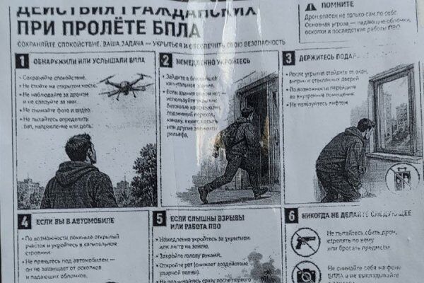 В Калининграде в подъездах многоэтажек начали размещать памятки на случай атаки БПЛА 