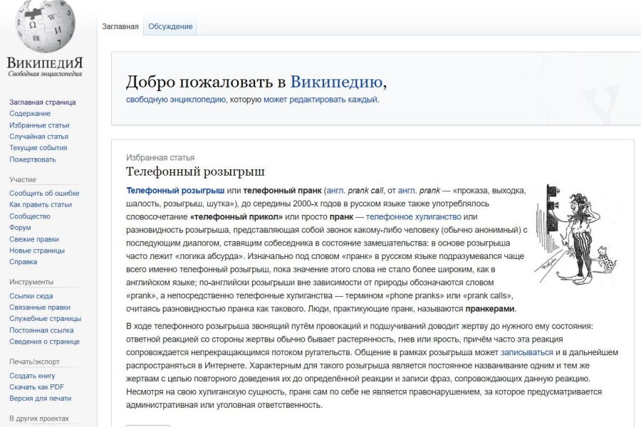 Почему википедию назвали википедией. Требование Роскомнадзора. Роскомнадзор Википедия. Генпрокуратура направила в Роскомнадзор требование. Роскомнадзор потребовал удалить изображения в Википедии.