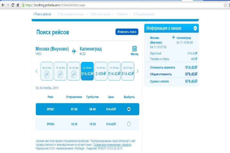 Победа авиабилеты до калининграда из москвы москва минеральные воды билеты самолет