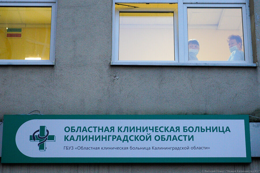 Министерство здравоохранения калининград. Визит центр Калининград.
