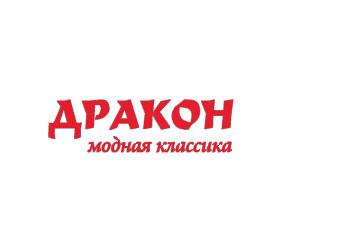 Дракон