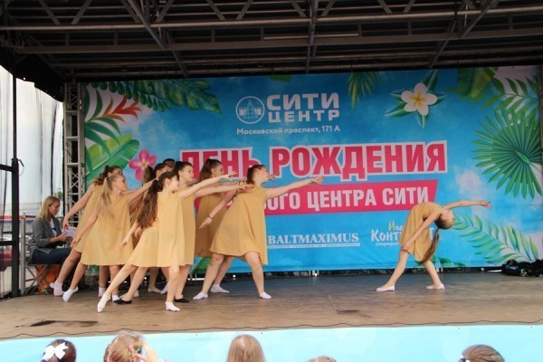 Торговый центр «Сити» отпраздновал День рождения