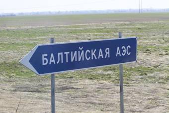 Облдума решила узнать у Кириенко информацию о судьбе БАЭС