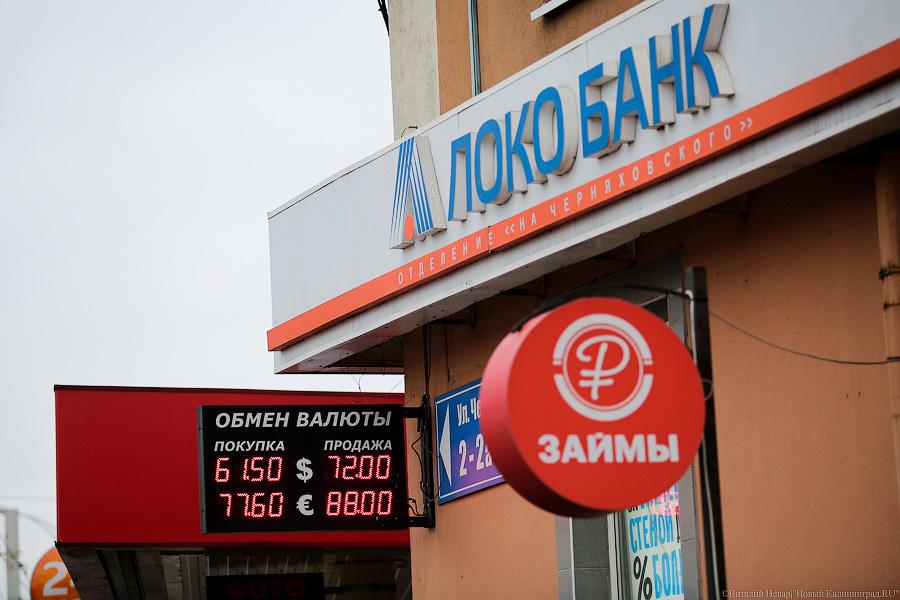 «Рубль в обмороке»: что происходит в калининградских «обменниках»