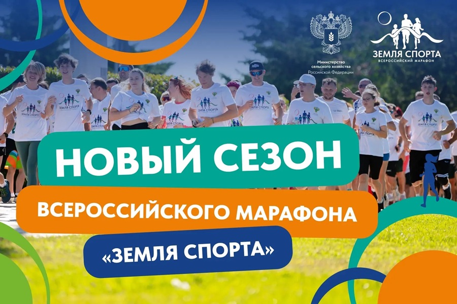 Стала известна программа всероссийского марафона «Земля спорта» 6 июня