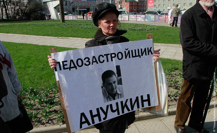 "Педозастройщики и пни во власти": фоторепортаж "Нового Калининграда.Ru"