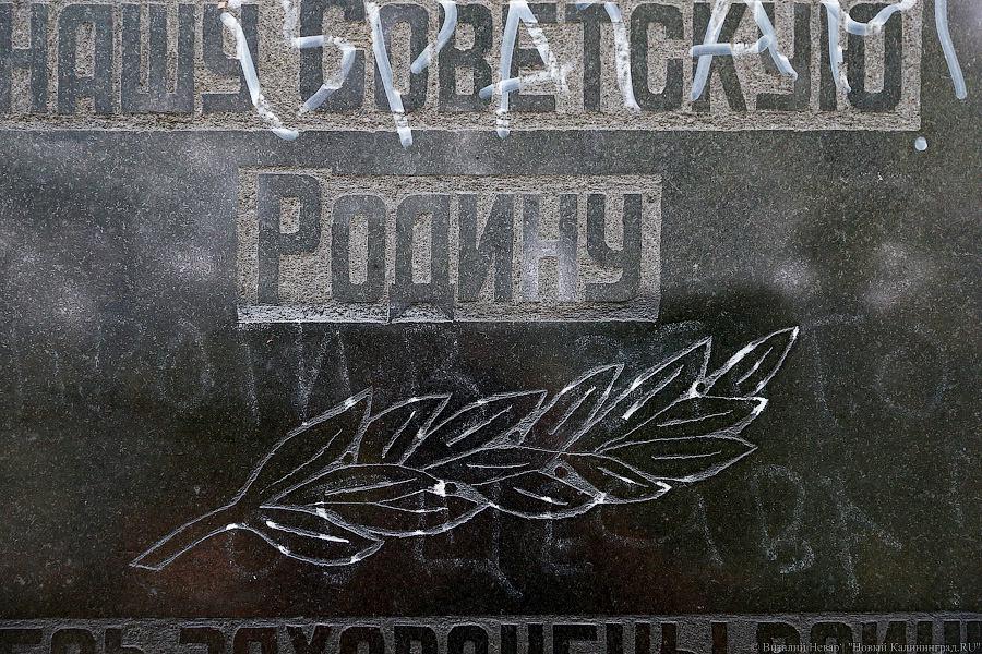 Дошли до Путина: что известно о вандализме на мемориалах в Калининграде