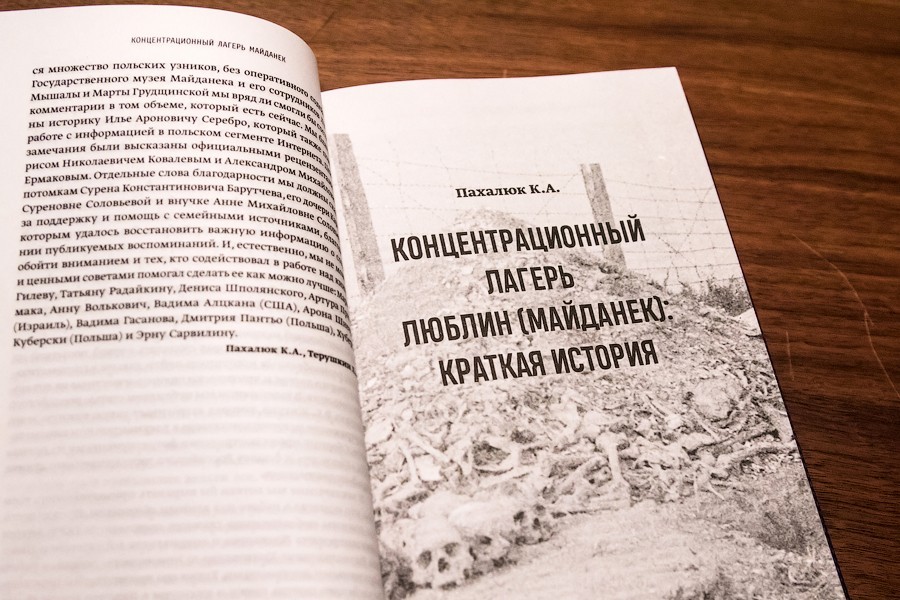 Выпускной экзамен — убийство: калининградец написал книгу о концлагере Майданек