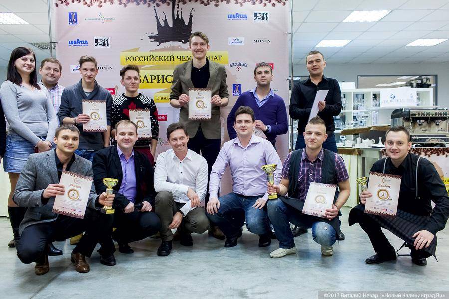 «Лучший по кофе»: репортаж с профессионального чемпионата бариста-2013 в Калининграде