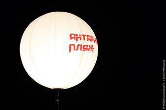 Логотип «Янтарного пляжа». Фото из архива «Нового Калининграда.Ru»