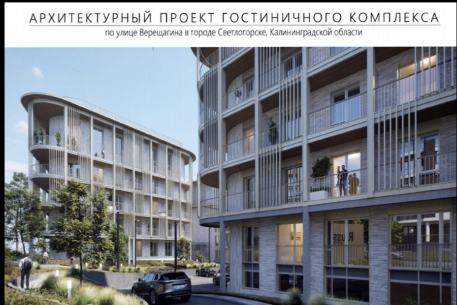 Изображение: презентация архитектурного проекта гостиничного комплекса