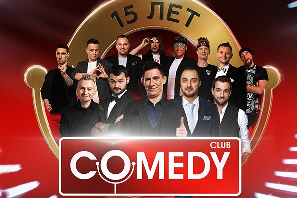 Большой юбилейный концерт Comedy Club пройдёт в «Янтарь-Холле»