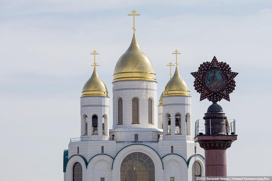Мэрия Калининграда разрешила ввести в эксплуатацию собор Христа Спасителя