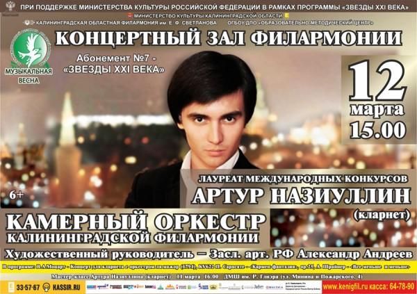 Встречайте «Музыкальную весну»!