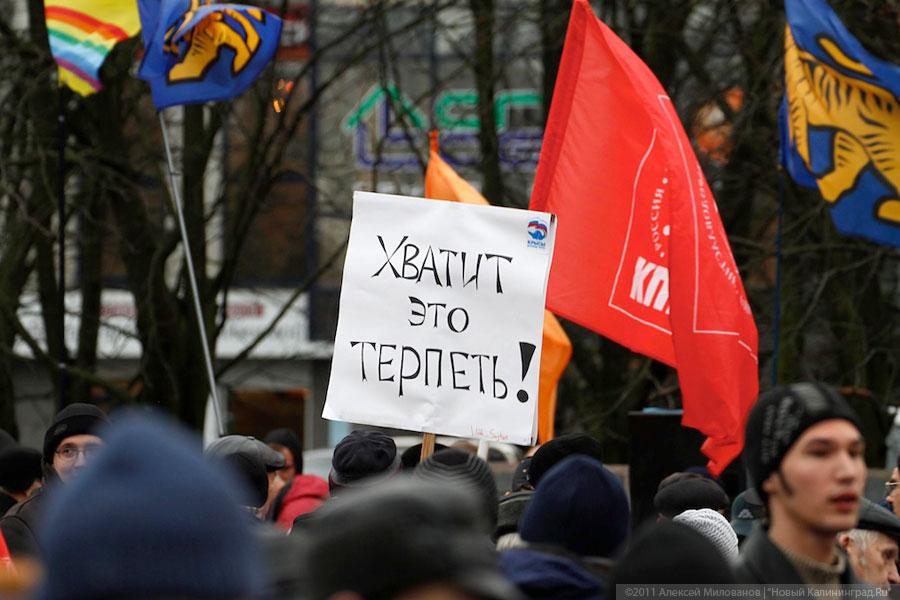 "Процесс протеста": фоторепортаж "Нового Калининграда.Ru"
