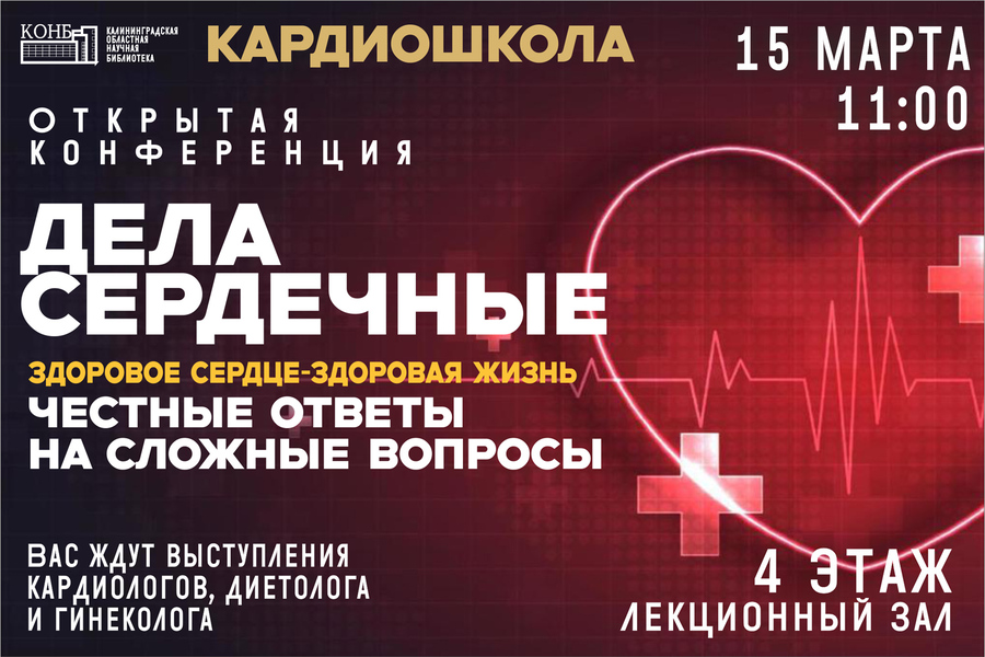 Изображение: сайт Калининградской областной научной библиотеки