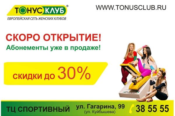 «Тонус-клуб» на Гагарина: 10 простых шагов к красоте и здоровью